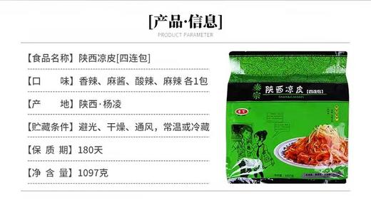 秦宗陕西凉皮四连包 商品图6