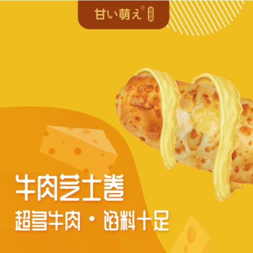 【12.23视频号】180g萌甜甜牛肉芝士卷/180g萌甜甜小龙虾芝士卷*2 商品图1