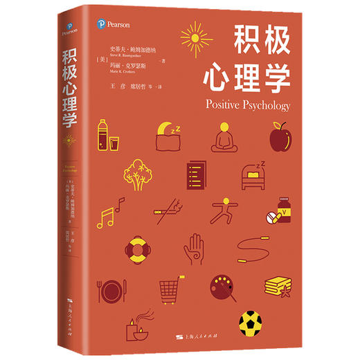 积极心理学 心理学核心课程教材系列丛书 犯罪心理学 商品图1