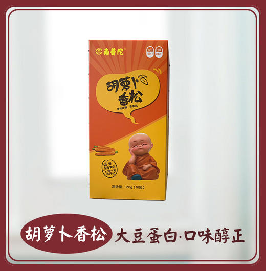 厦门南普陀 植物香松 素食大豆蛋白制品 休闲零食小吃 纯素 礼盒 商品图3