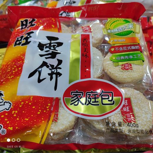 雪饼经济（家庭）包 商品图0