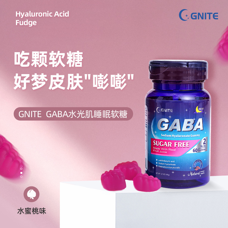 【改善睡眠 吃出水光肌！】GNITE玻尿酸水光肌睡眠软糖 深海鱼胶原蛋白肽 阻断黑色素 焕活年轻肌肤  60粒/瓶