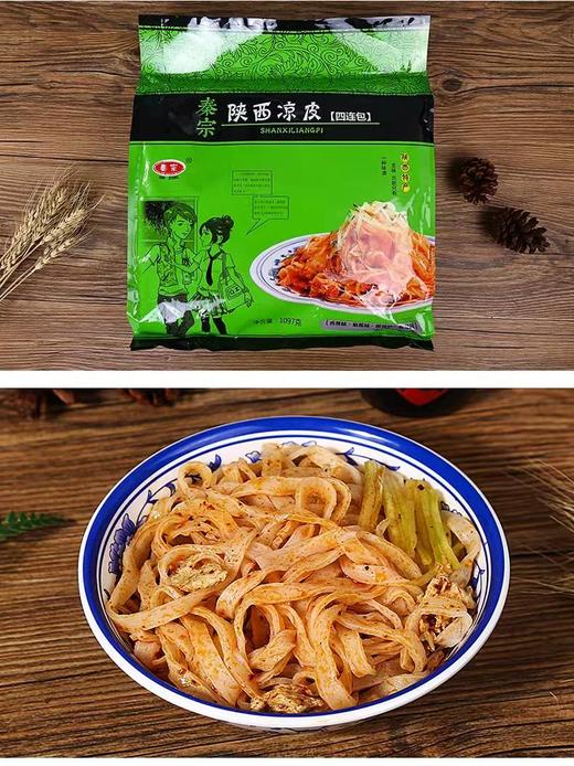 秦宗陕西凉皮四连包 商品图9