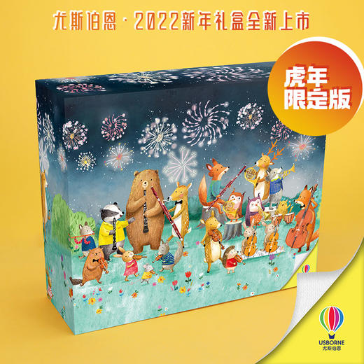 2022年尤斯伯恩新年礼盒 商品图0