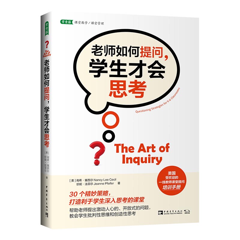 老师如何提问，学生才会思考