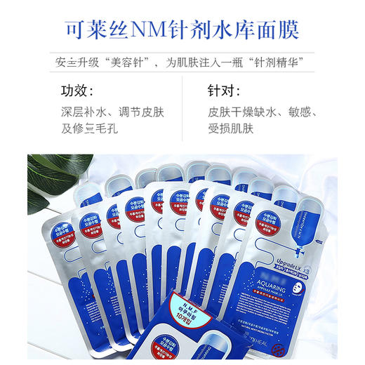 【一般贸易中文标】韩国可莱丝Mediheal美迪惠尔NMF水库面膜10片/盒 商品图2