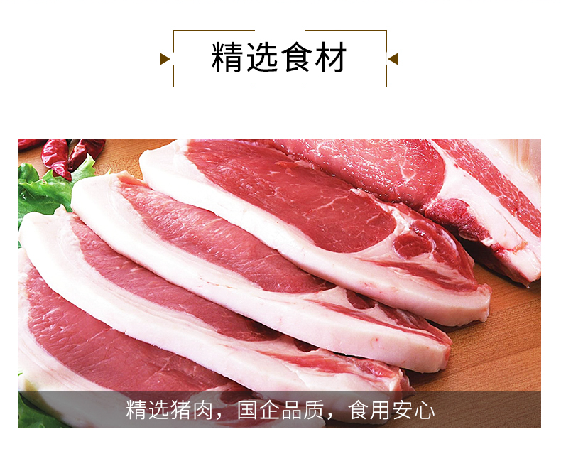 天猫2018肉类组合C（午餐肉组合）_03.png