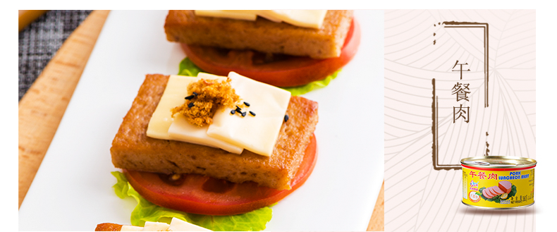 天猫2018肉类组合C（午餐肉组合）_08.png