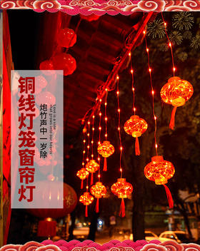 【一串串小灯笼，装满新春祝福】小灯笼挂饰树上阳台户外吊灯新年氛围装饰挂件红灯笼发光LED灯