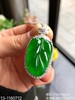 13-1180712，帝王绿叶子吊坠，具体价格微信咨询 商品缩略图3