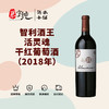 智利酒王活灵魂干红葡萄酒（2018年） 商品缩略图0