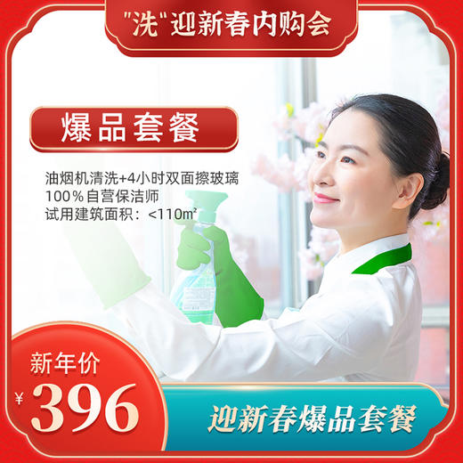 【臻选家政-”洗“迎新春】油烟机+双面玻璃清洗——长沙 商品图0
