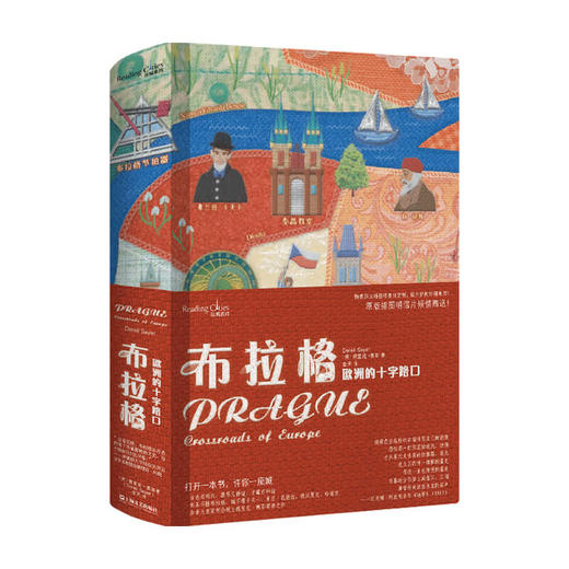 布拉格 欧洲的十字路口 读城系列  德里克•塞耶 著 科普 商品图0
