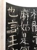 《颜真卿书大字麻姑仙坛记》，宋拓足本，东京国立博物馆首次授权首次原大彩色影印发行。锦缎蝴蝶装+四合(侧入)函套+简介副册 商品缩略图10