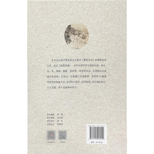 岐黄续篇 精选清末云南名医著作集萃 沈士真卷 心胸胁腹病脉症治 饮食积滞症治 清·沈士真 原著 9787515218014 中医古籍出版社 商品图3