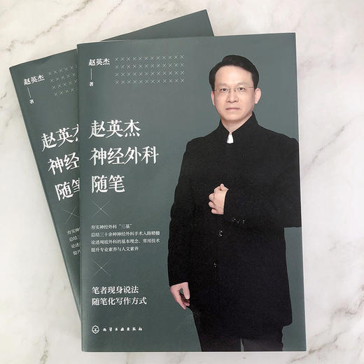 赵英杰神经外科随笔 商品图1