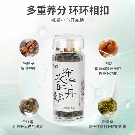 【玉品堂布依净旰丹】布依族传世益旰配方，草本养旰护旰熬夜、喝酒、加班族养生每次2-3粒 商品图1