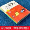父与子全集 漫画版 彩色注音版(全6册) 商品缩略图2