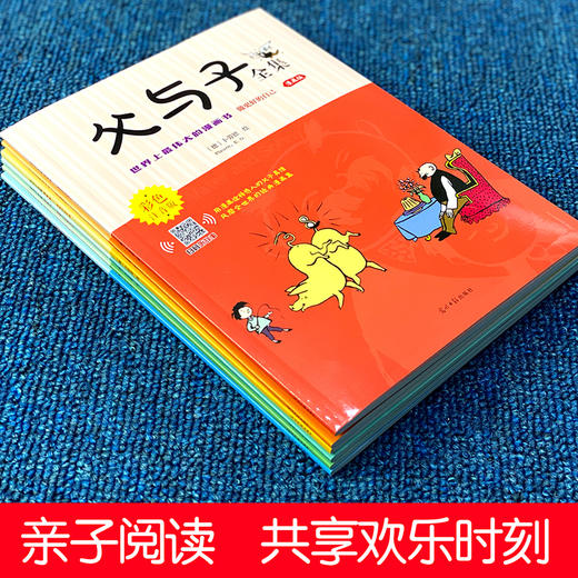 父与子全集 漫画版 彩色注音版(全6册) 商品图2