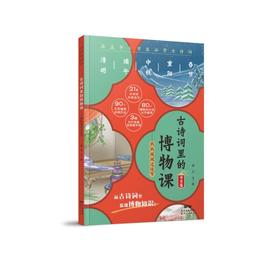 古诗词里的博物课——热热闹闹过佳节