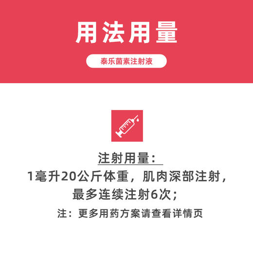 泰乐菌素注射液泰乐针剂黑妙爱尔兰百美达兽药兽用猪羊鸡用干咳 商品图2