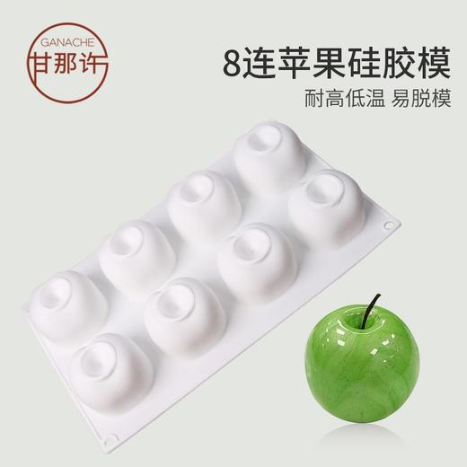kereo可瑞尔 8连苹果慕斯露楚模具烘焙蛋糕 水果模 商品图0
