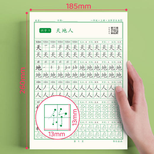 【抖音同款】1-3年级人教版语文同步正楷点阵描红练字帖 商品图7
