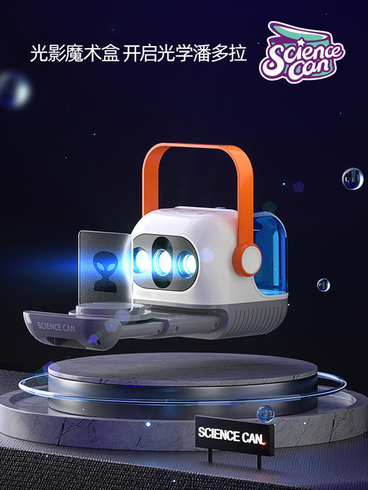 【科学罐头Steam】光影魔术盒stem光学玩具 商品图3