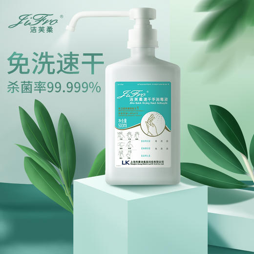 【洁芙柔】JIFRO 速干手消毒液免洗消毒液 75度酒精 家用消毒洗手液500ml【预售12月20日后发货】 商品图6