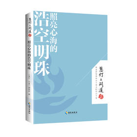 照亮心海的浩空明珠