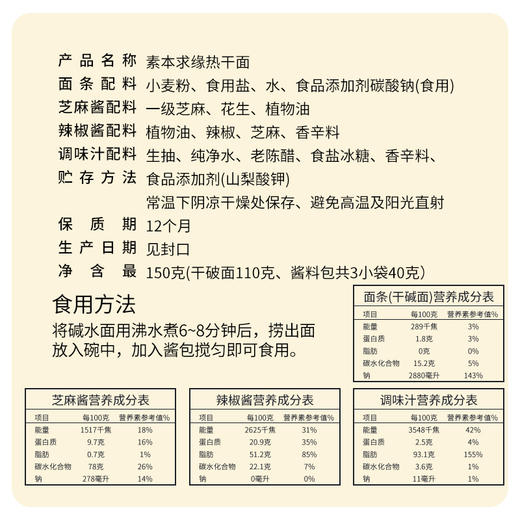 【5袋装】素食热干面 非油炸 无五辛不含添加剂 商品图3
