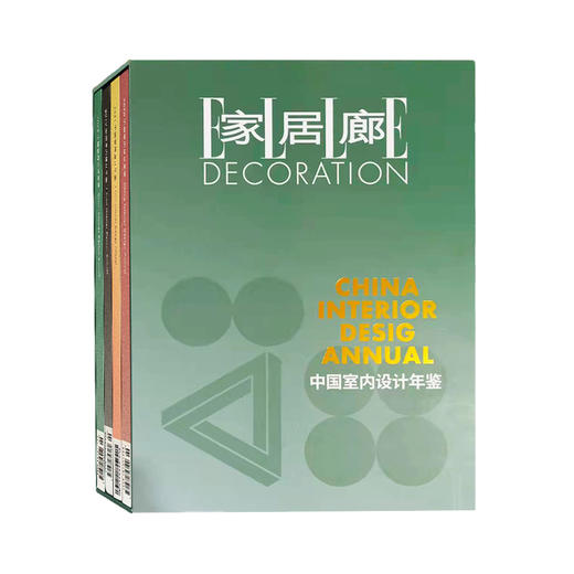 ELLE DECO 家居廊 2019—2022中国室内设计年鉴 四本套装 商品图0
