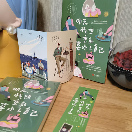 明天，我想重新喜欢上自己(停止精神内耗，重新喜欢自己。今日头条优质作者林夏萨摩新作，如果没能大器晚成，我也想要你快乐) 商品图3