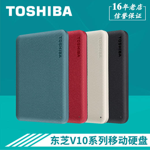 【移动硬盘】-东芝移动硬盘V9新款V10 1T 2T 4T 加密备份高速USB3.0硬盘兼容MAC 商品图0