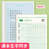 【抖音同款】1-3年级人教版语文同步正楷点阵描红练字帖 商品缩略图2