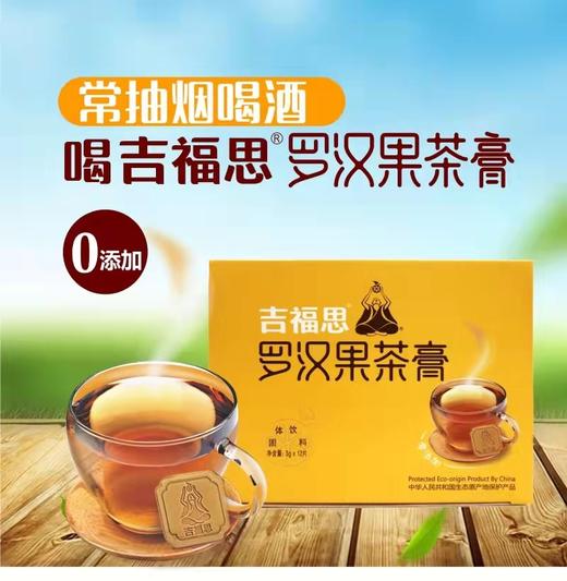 吉福思罗汉果茶膏12片装   桂林特产 商品图0