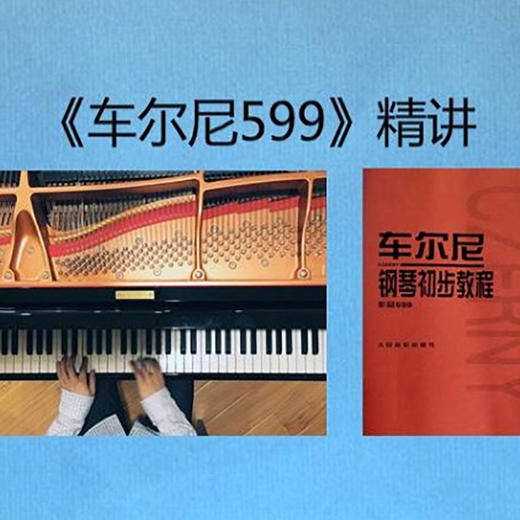 《599》第16课：第56-58条 商品图0