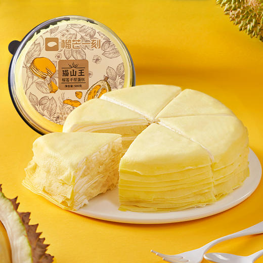 【榴芒一刻】猫山王榴莲千层蛋糕500g（冷链包邮，坏单包赔） 商品图1