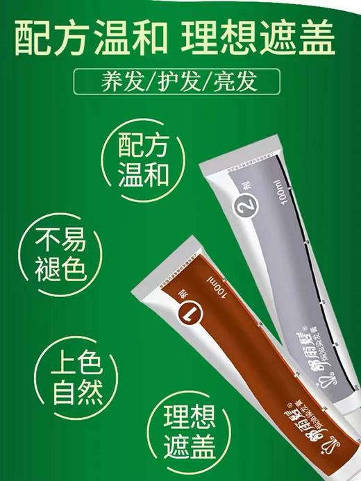 舒尔发 植物焗油染发220ml 商品图2