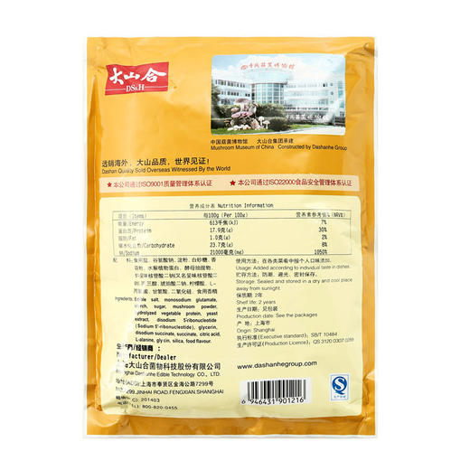 大山合蘑菇精调味料香菇粉200g佛家清真纯素食调料代味精鸡精正品 商品图4