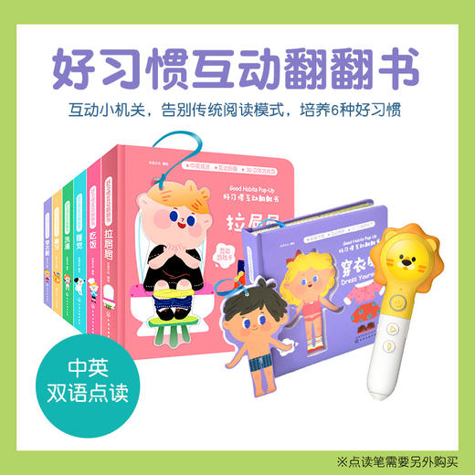 【点读版和不可点读版随机发货】好习惯互动翻翻书  0~3岁 商品图0