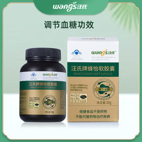汪氏牌蜂怡软胶囊 500mg/粒*60粒（内部）