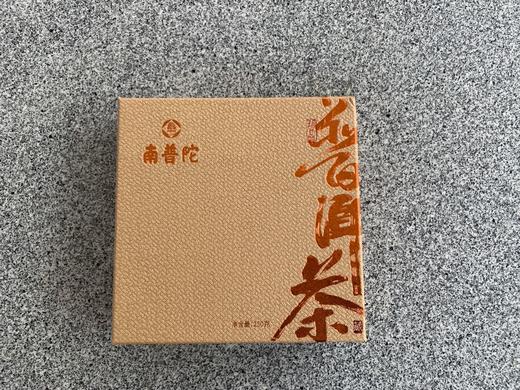 南普陀普洱茶 熟茶 正宗 云南普洱 包邮伴手礼 商品图1