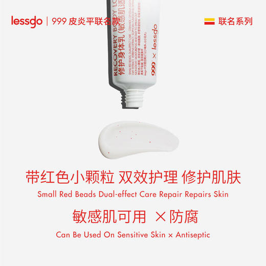 【敏感肌可用】lessgox999皮炎平修护身体乳保湿滋润多效修护强韧屏障一瓶抵抗四季肌肤问题 商品图2