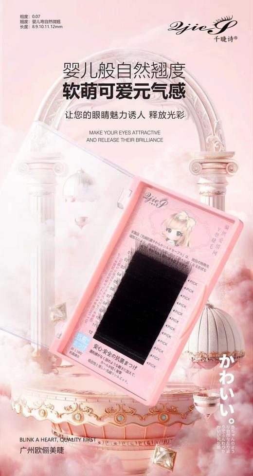 婴儿弯 自然翘YY 0.07 商品图3