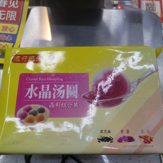 水晶汤圆晶彩组合装（黑芝麻+紫薯+花生） 商品图0