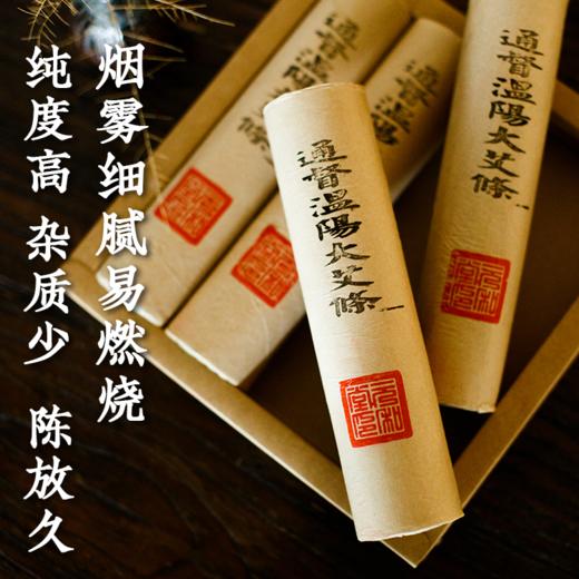 【通督大艾条】元和堂 | 优质艾绒 火力足透穴快 艾条艾柱艾灸 4支装 4.5*20cm 元和好物 迷罗亲研 商品图2