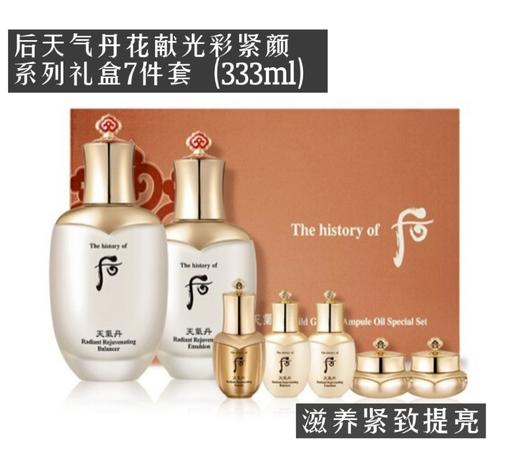 【1542元会员福利】后天气丹花献光彩紧颜系列礼盒7件套（333ml） 商品图0
