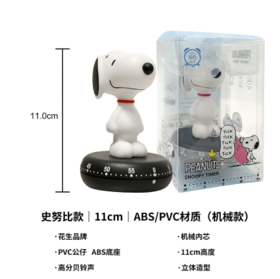 VIPO史努比时间管理器