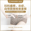 妇科瘙痒、炎症、白带异常检查套餐（仅限初诊） 商品缩略图0